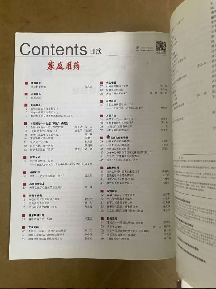 家庭用药